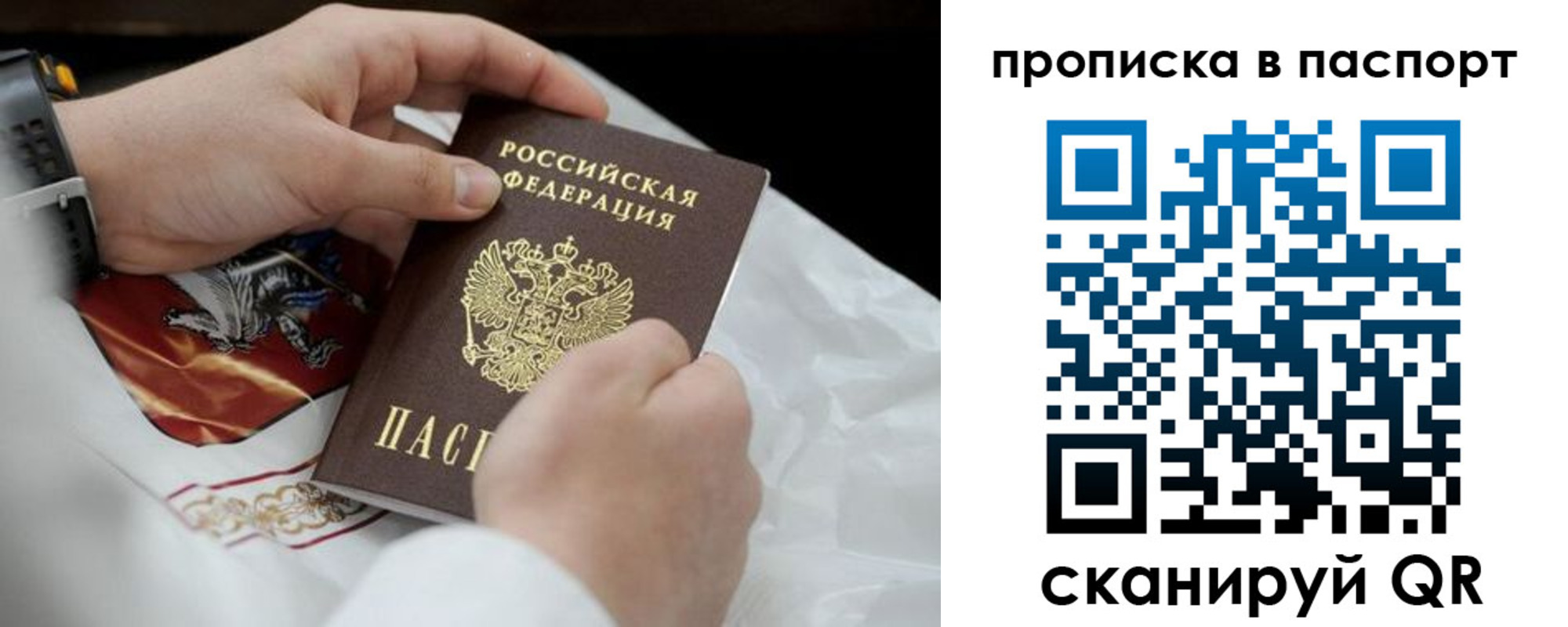прописка законно в Бузулуке