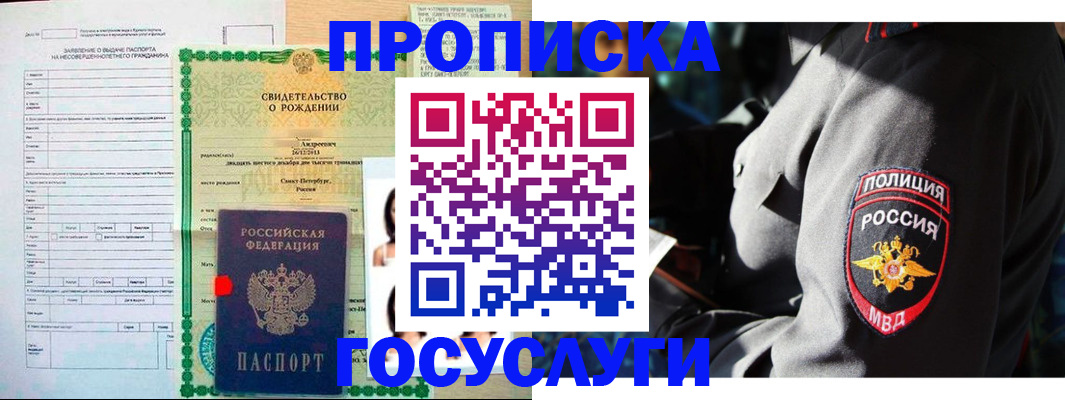 прописка законно в Бузулуке