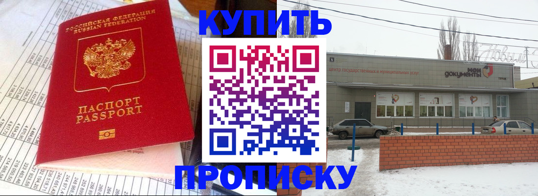временная регистрация купить в Бузулуке
